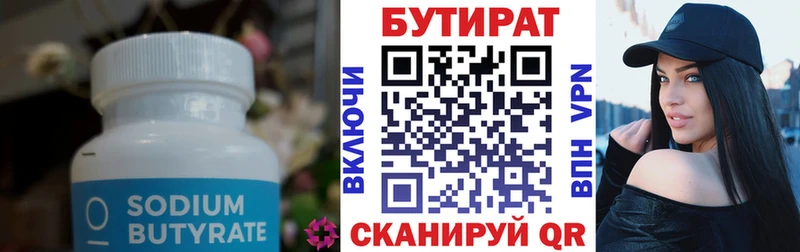 БУТИРАТ GHB  Биробиджан 