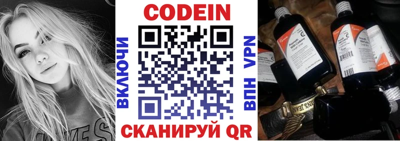 Codein напиток Lean (лин)  Биробиджан 
